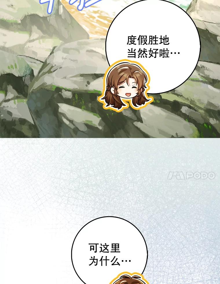 《地下城的S级限时千金》21.暗中争夺 第7页