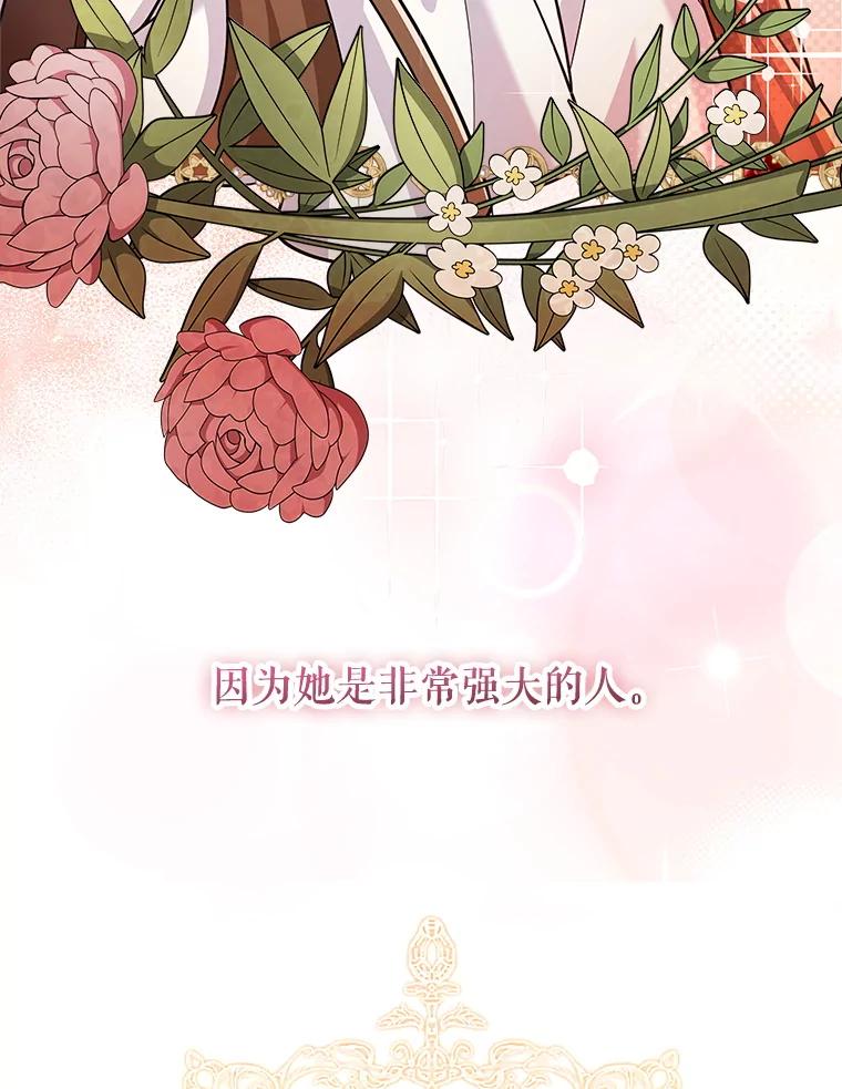 《地下城的S级限时千金》21.暗中争夺 第79页