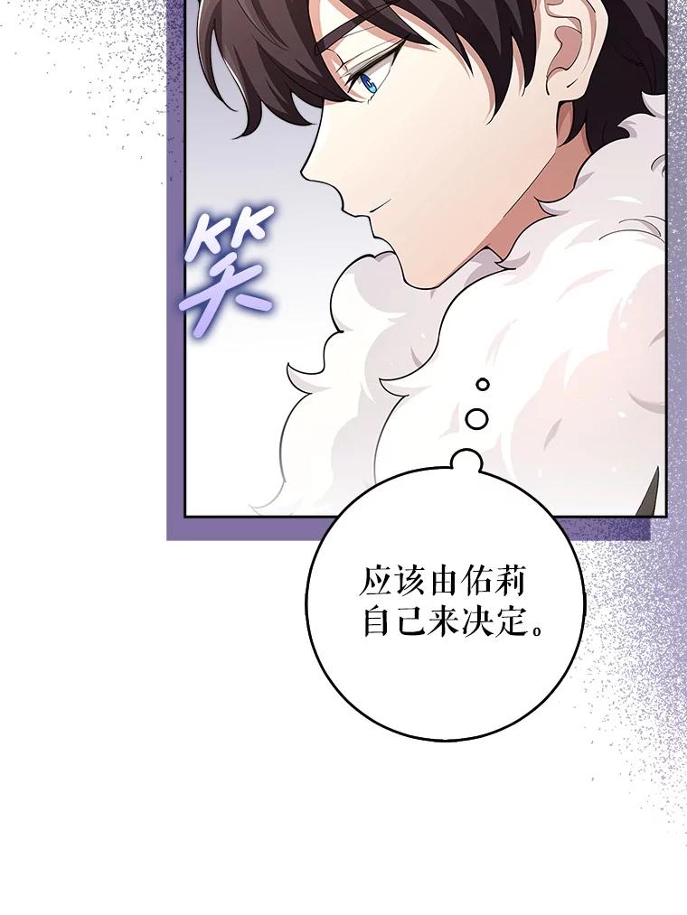 《地下城的S级限时千金》21.暗中争夺 第115页