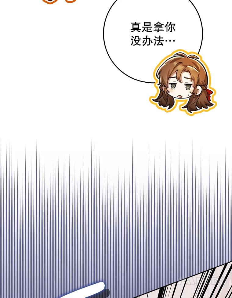 《地下城的S级限时千金》21.暗中争夺 第10页