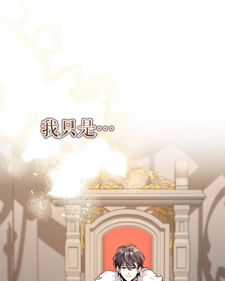 《地下城的S级限时千金》21.暗中争夺 第119页
