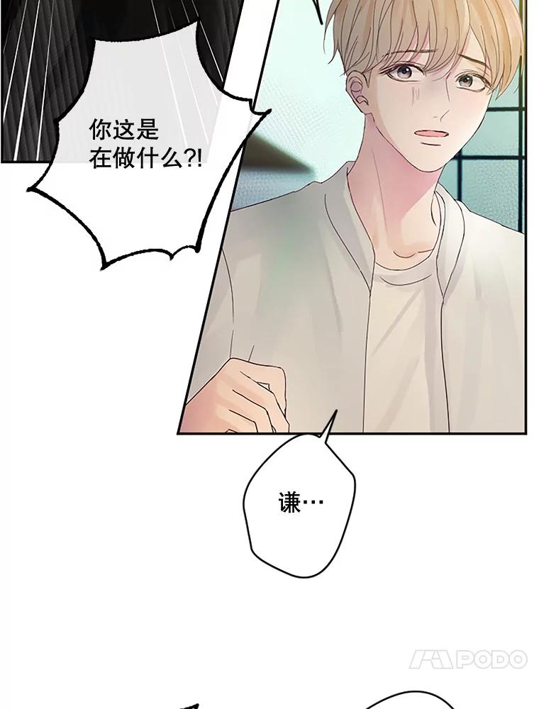 《触发嫉妒》22.受伤 第24页
