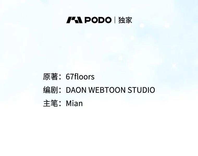 《地下城的S级限时千金》21.暗中争夺 第26页