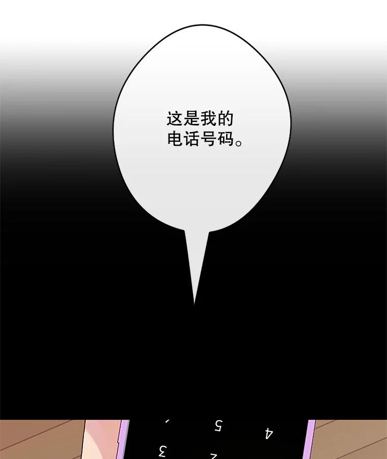 《触发嫉妒》22.受伤 第48页