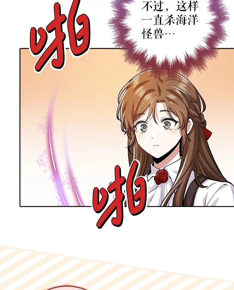 《地下城的S级限时千金》21.暗中争夺 第18页