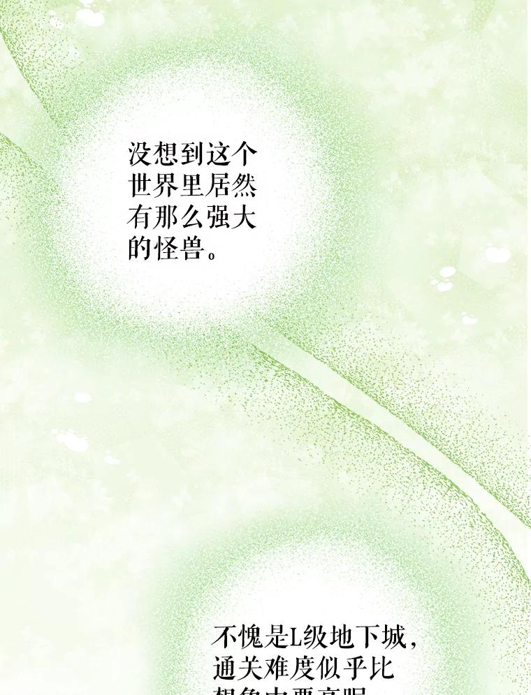 《地下城的S级限时千金》21.暗中争夺 第68页