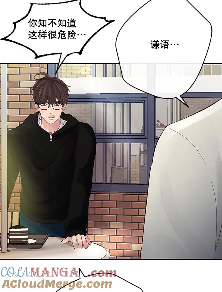 《触发嫉妒》22.受伤 第25页