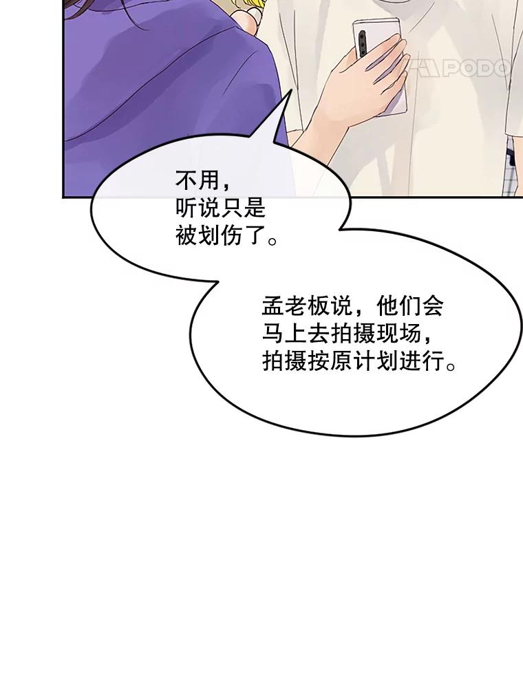 《触发嫉妒》22.受伤 第42页