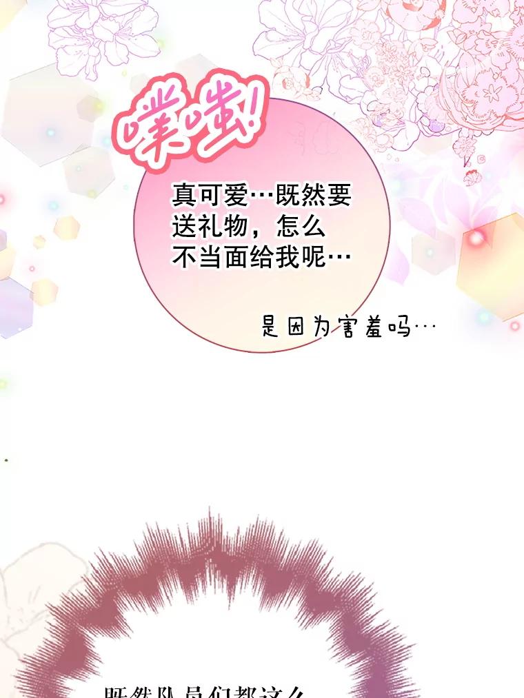 《地下城的S级限时千金》21.暗中争夺 第58页