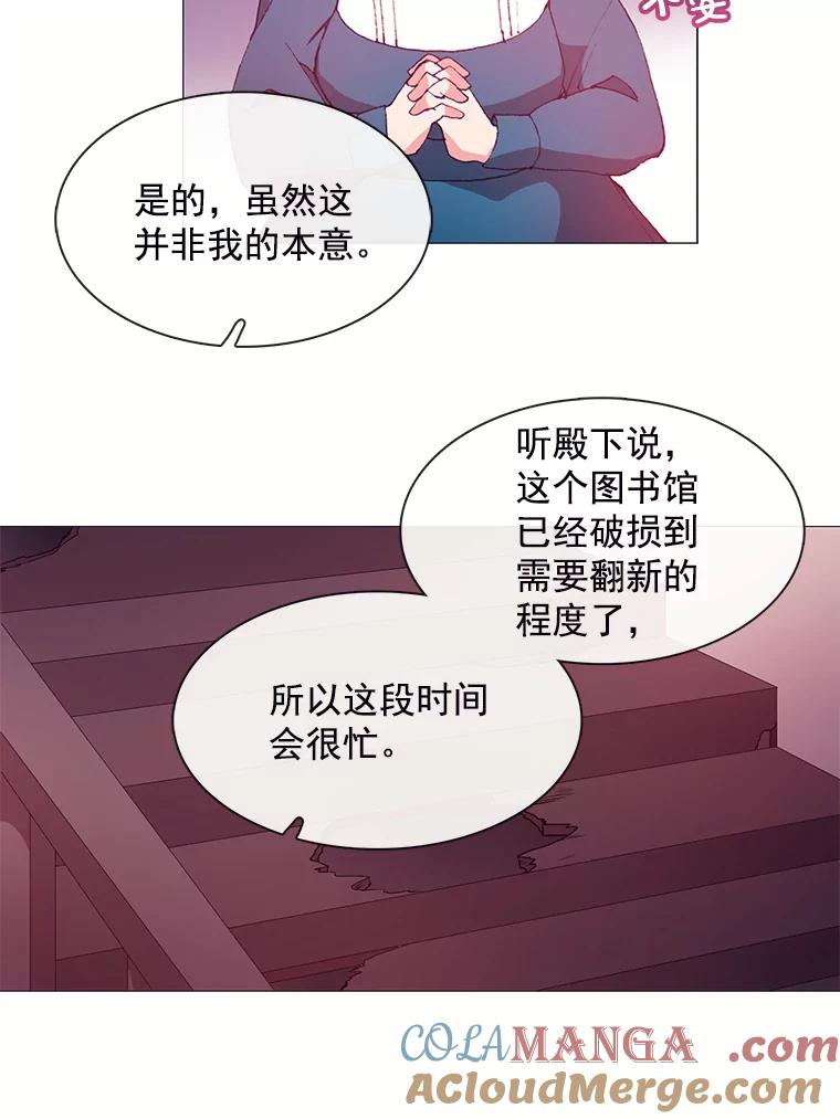 《图书馆需要魔女》23.新义工 第43页