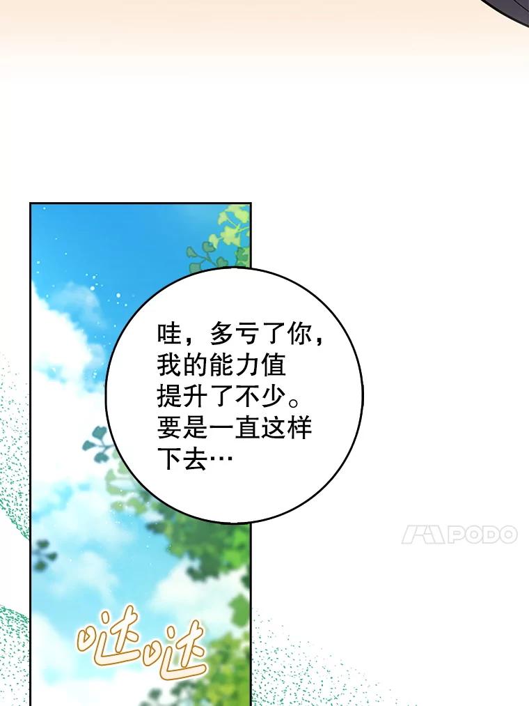 《地下城的S级限时千金》21.暗中争夺 第54页