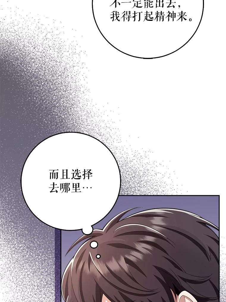 《地下城的S级限时千金》21.暗中争夺 第114页