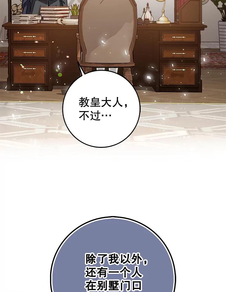 《地下城的S级限时千金》21.暗中争夺 第83页