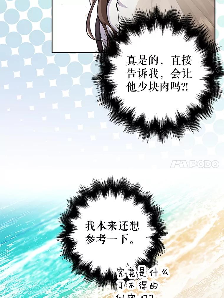 《地下城的S级限时千金》21.暗中争夺 第51页