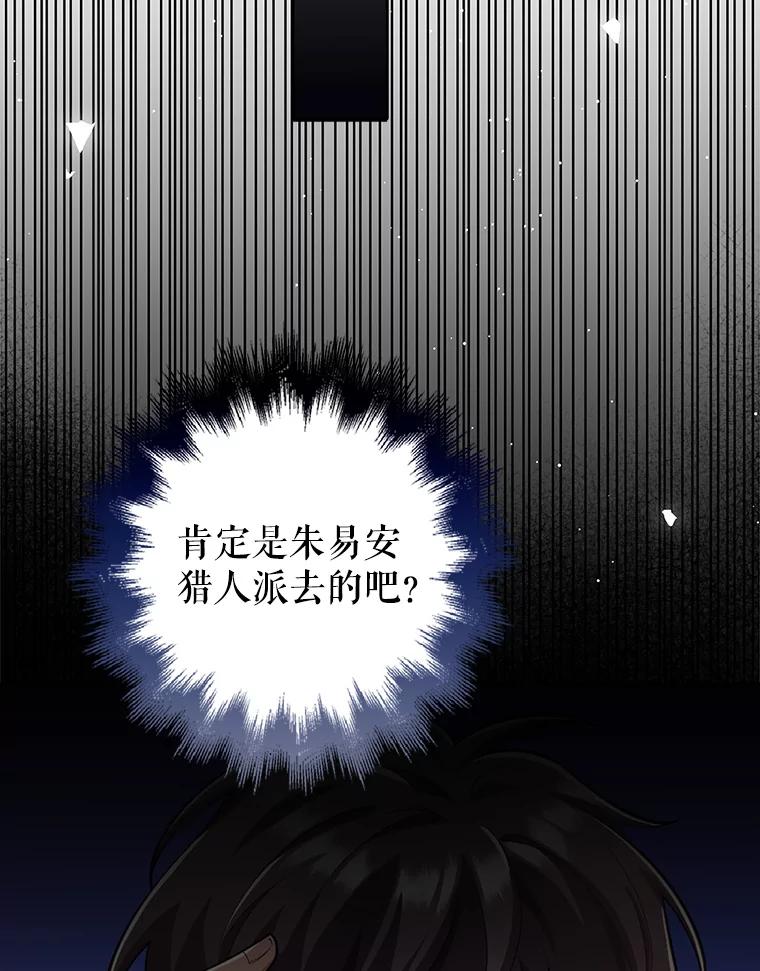 《地下城的S级限时千金》21.暗中争夺 第102页