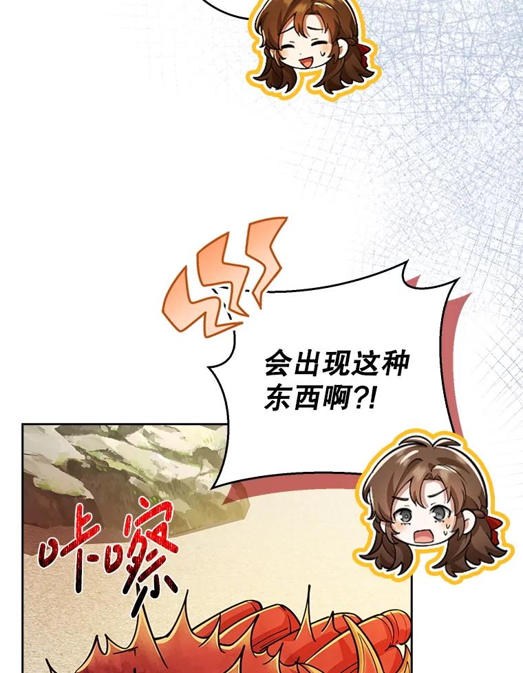 《地下城的S级限时千金》21.暗中争夺 第8页