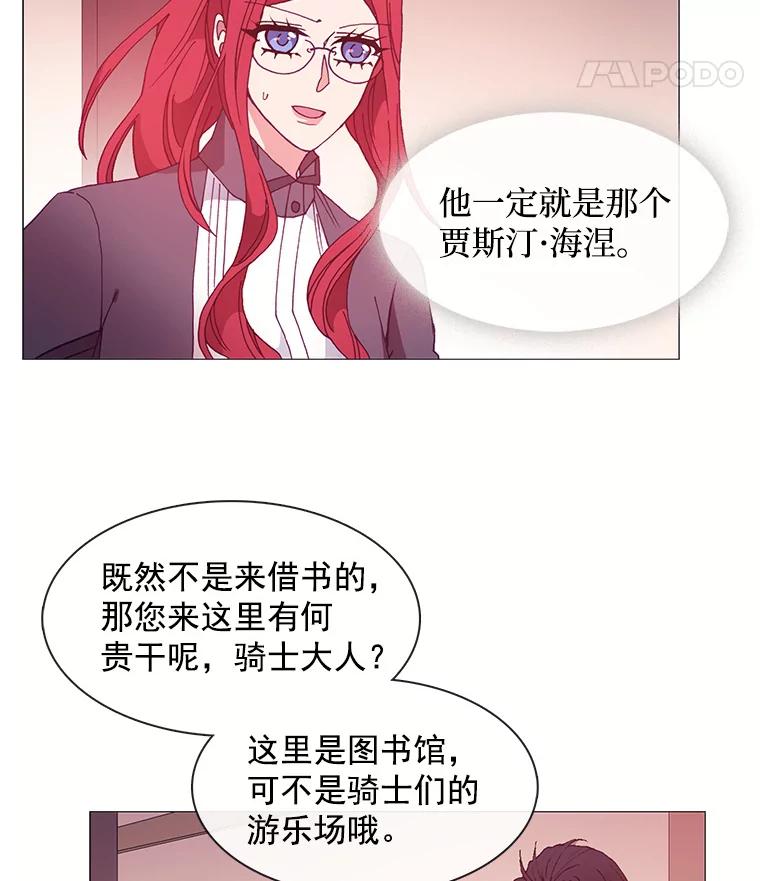 《图书馆需要魔女》23.新义工 第29页