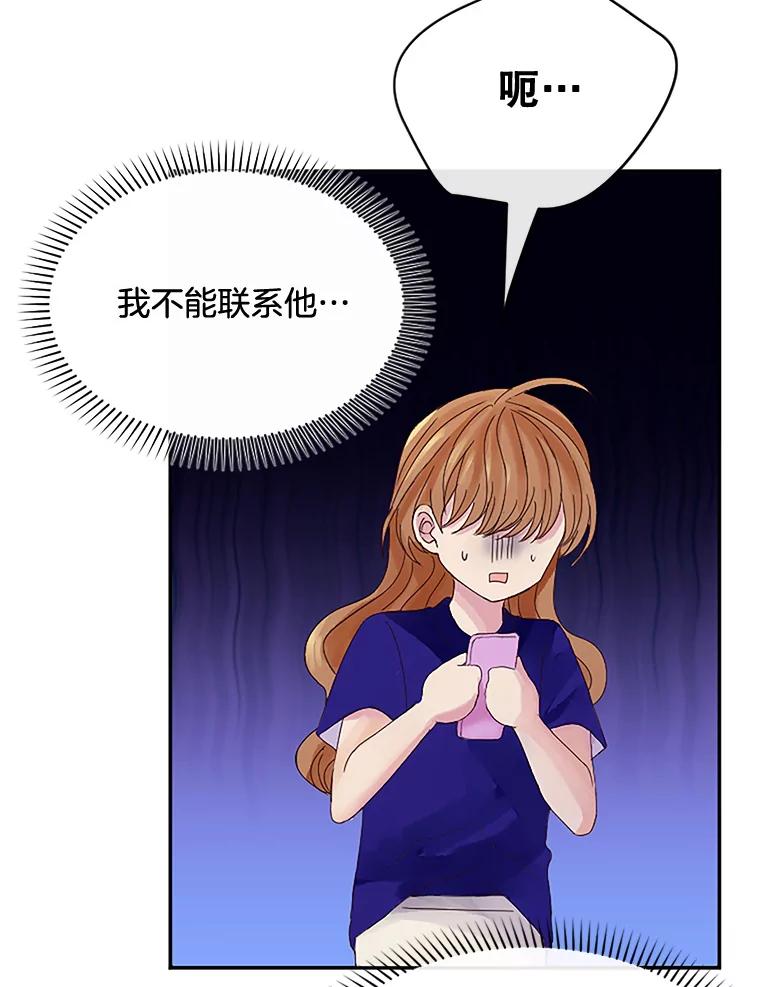 《触发嫉妒》22.受伤 第62页