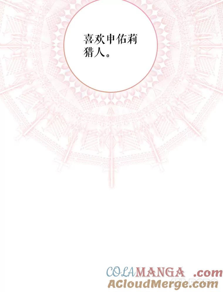 《地下城的S级限时千金》21.暗中争夺 第93页