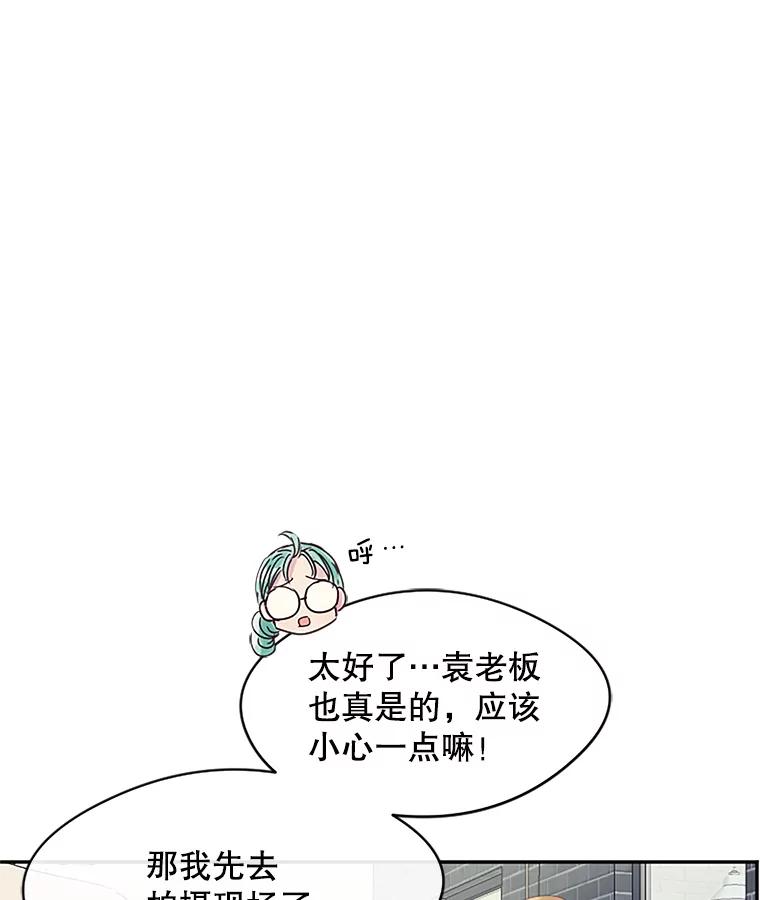 《触发嫉妒》22.受伤 第43页