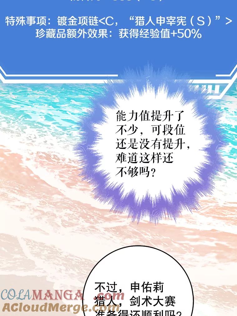 《地下城的S级限时千金》21.暗中争夺 第33页