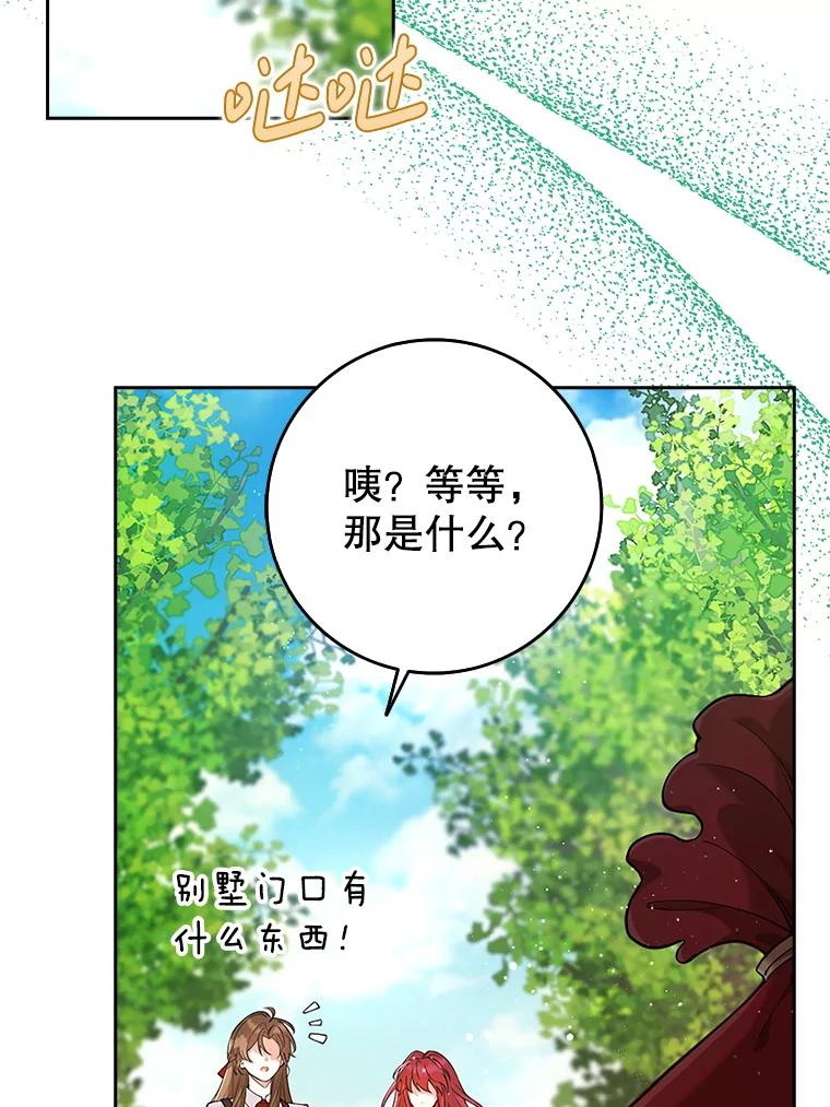 《地下城的S级限时千金》21.暗中争夺 第55页