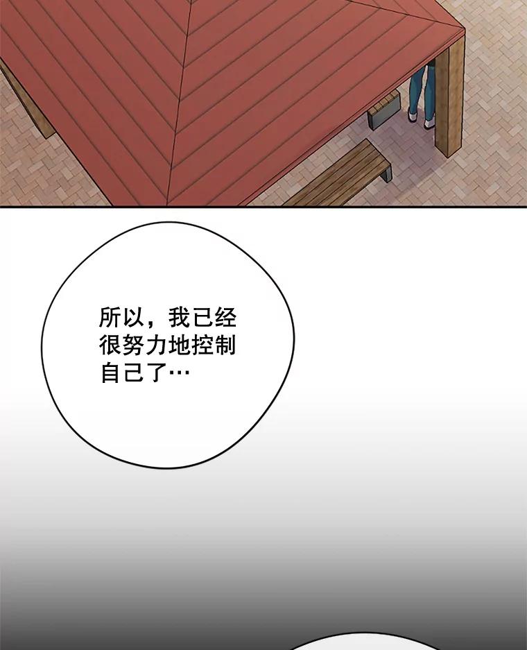 《触发嫉妒》22.受伤 第91页