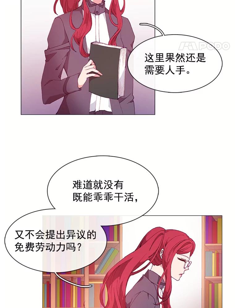 《图书馆需要魔女》23.新义工 第9页