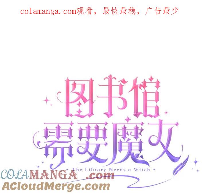 《图书馆需要魔女》23.新义工 第1页