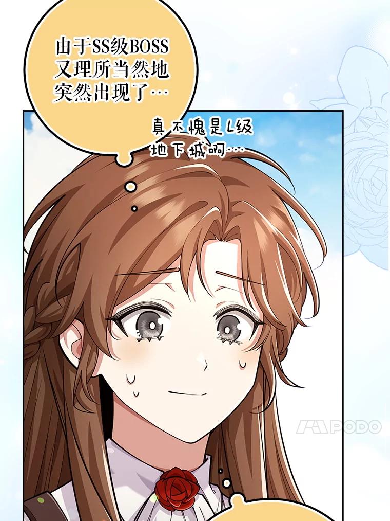 《地下城的S级限时千金》21.暗中争夺 第31页