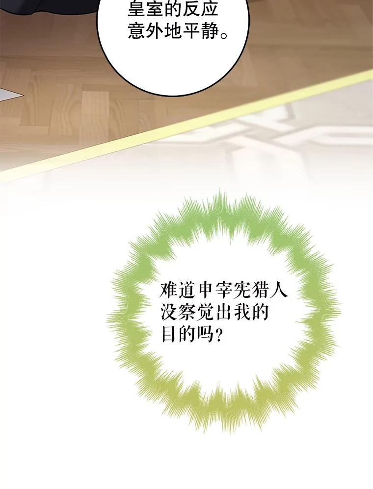《地下城的S级限时千金》21.暗中争夺 第76页