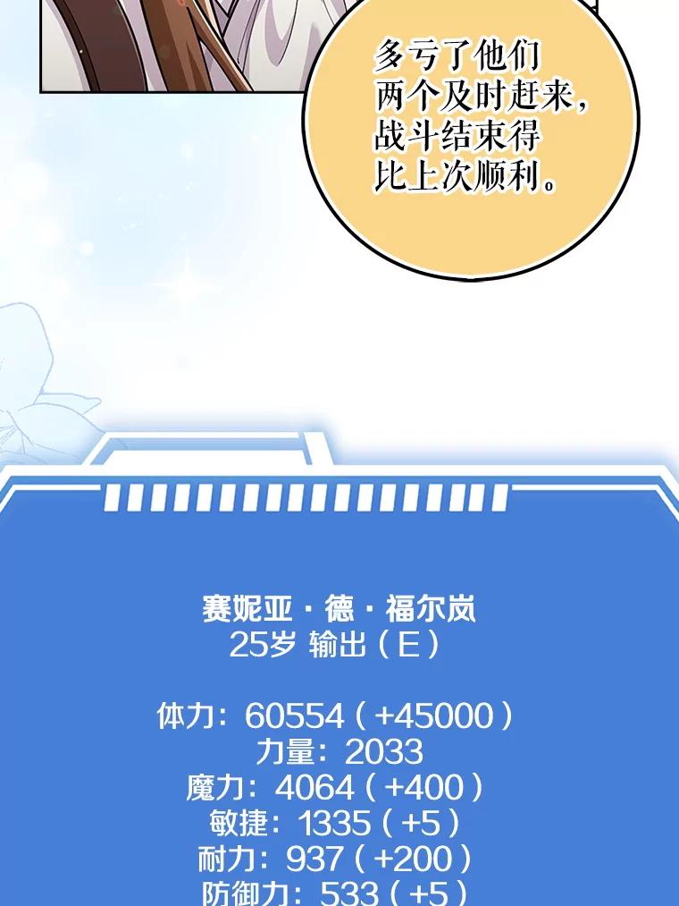 《地下城的S级限时千金》21.暗中争夺 第32页