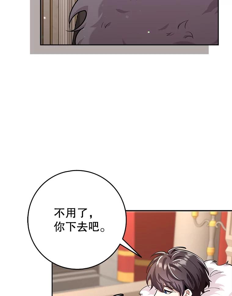 《地下城的S级限时千金》21.暗中争夺 第99页