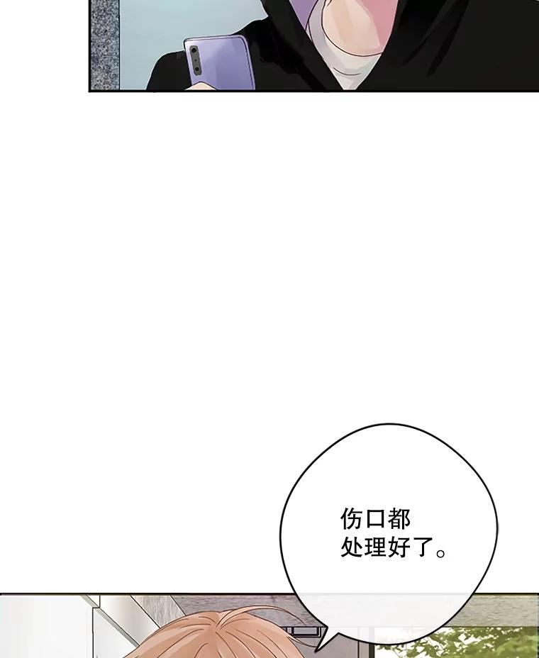 《触发嫉妒》22.受伤 第79页
