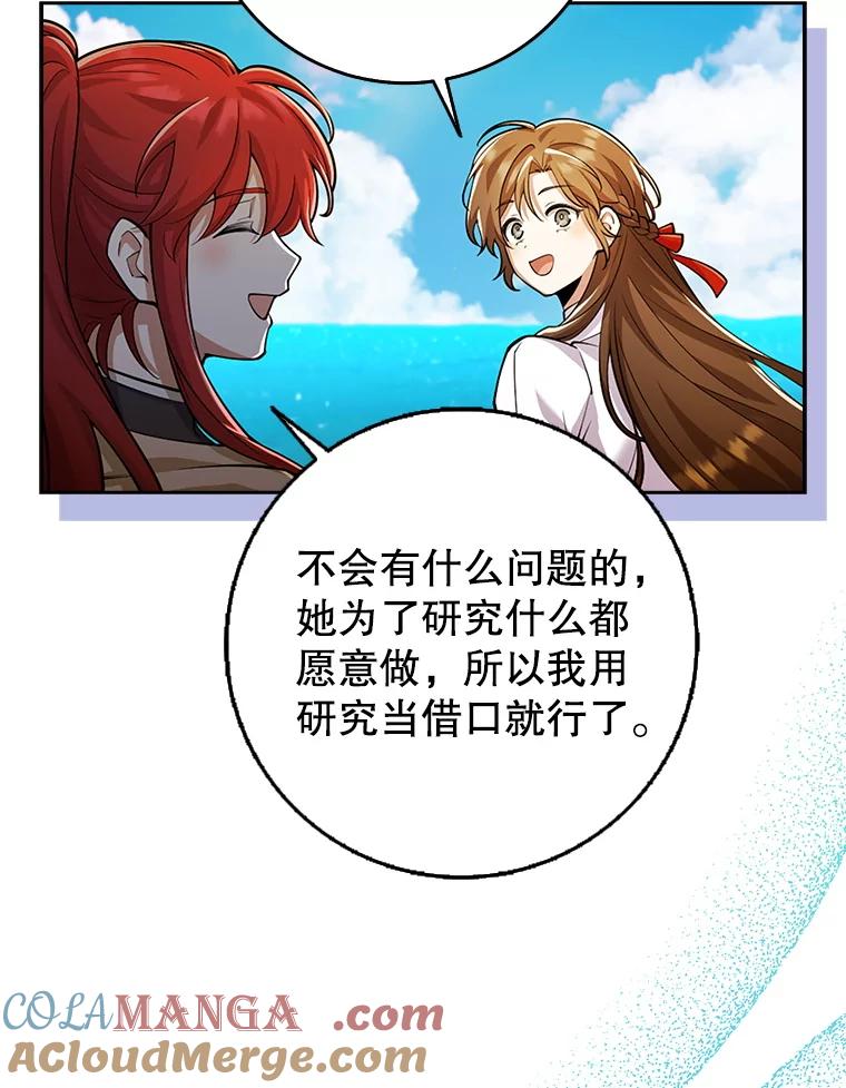 《地下城的S级限时千金》21.暗中争夺 第5页