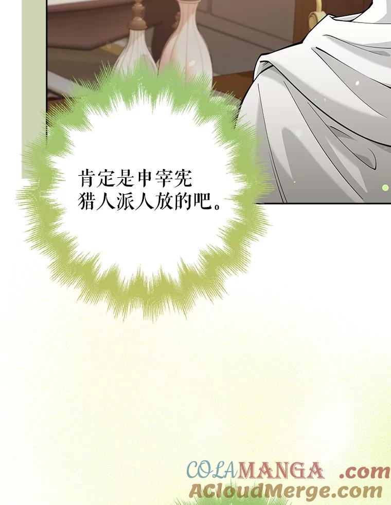 《地下城的S级限时千金》21.暗中争夺 第89页