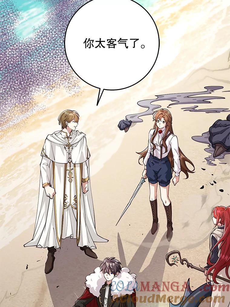 《地下城的S级限时千金》21.暗中争夺 第29页
