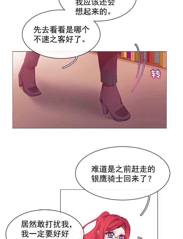 《图书馆需要魔女》23.新义工 第17页