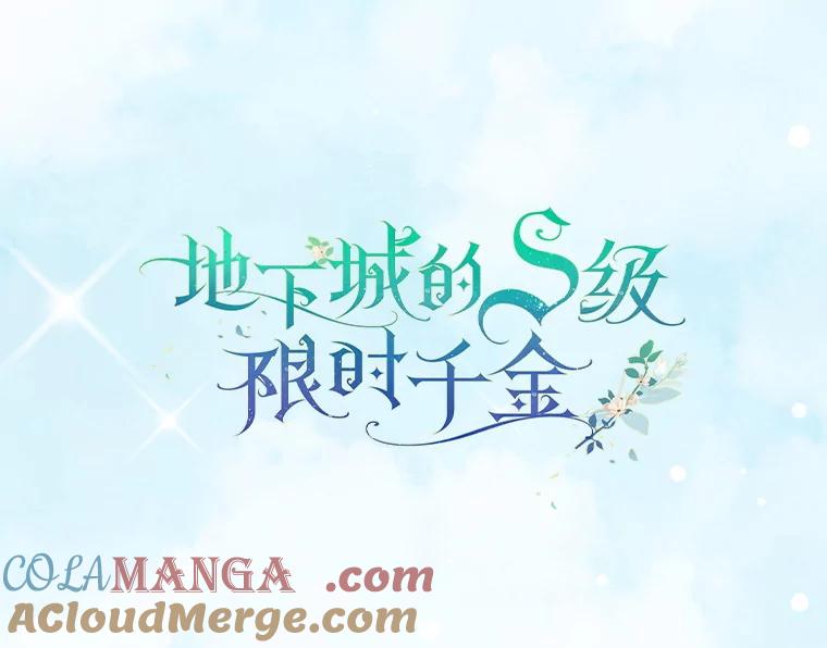 《地下城的S级限时千金》21.暗中争夺 第25页