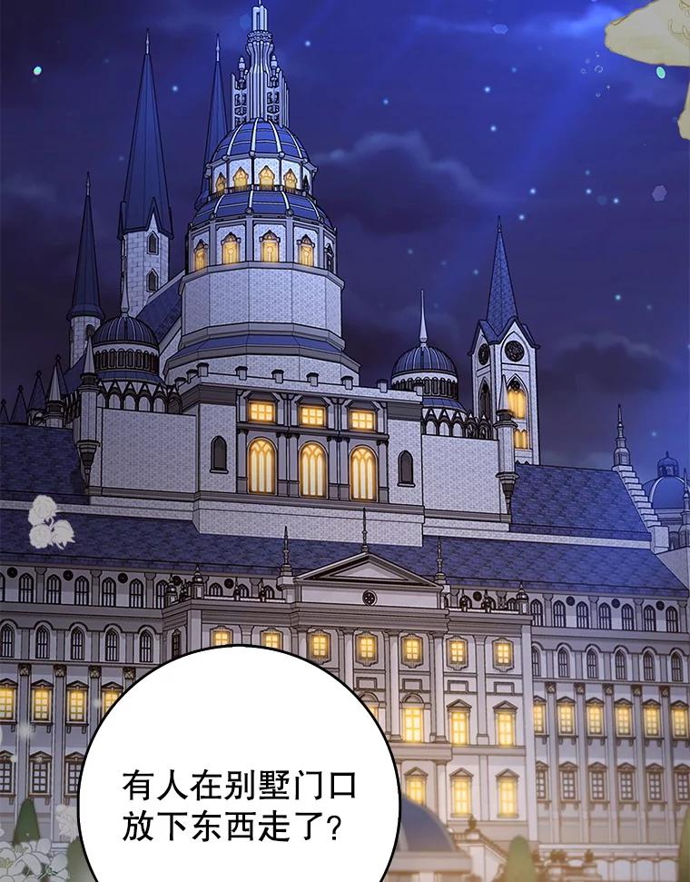 《地下城的S级限时千金》21.暗中争夺 第95页