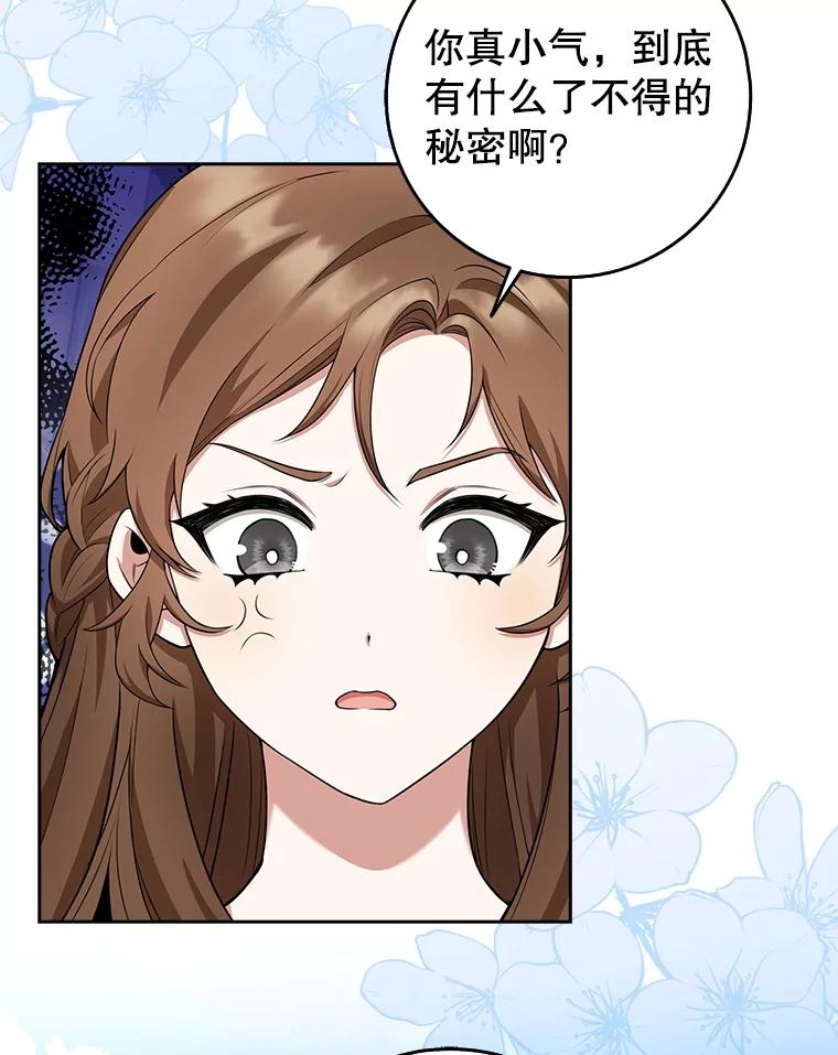《地下城的S级限时千金》21.暗中争夺 第46页