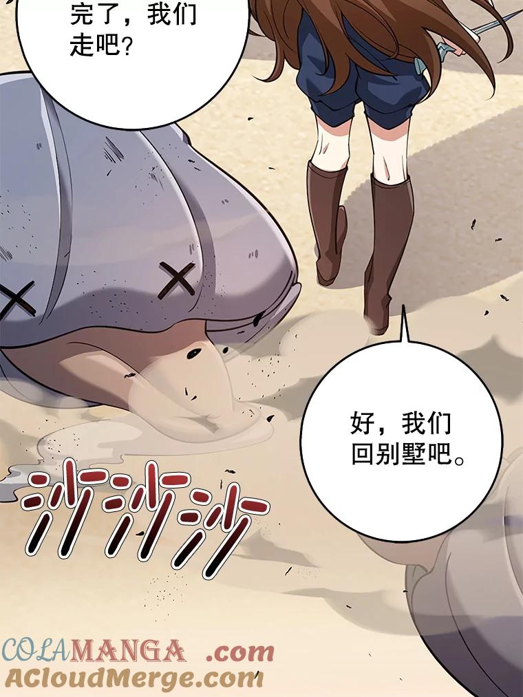 《地下城的S级限时千金》21.暗中争夺 第53页