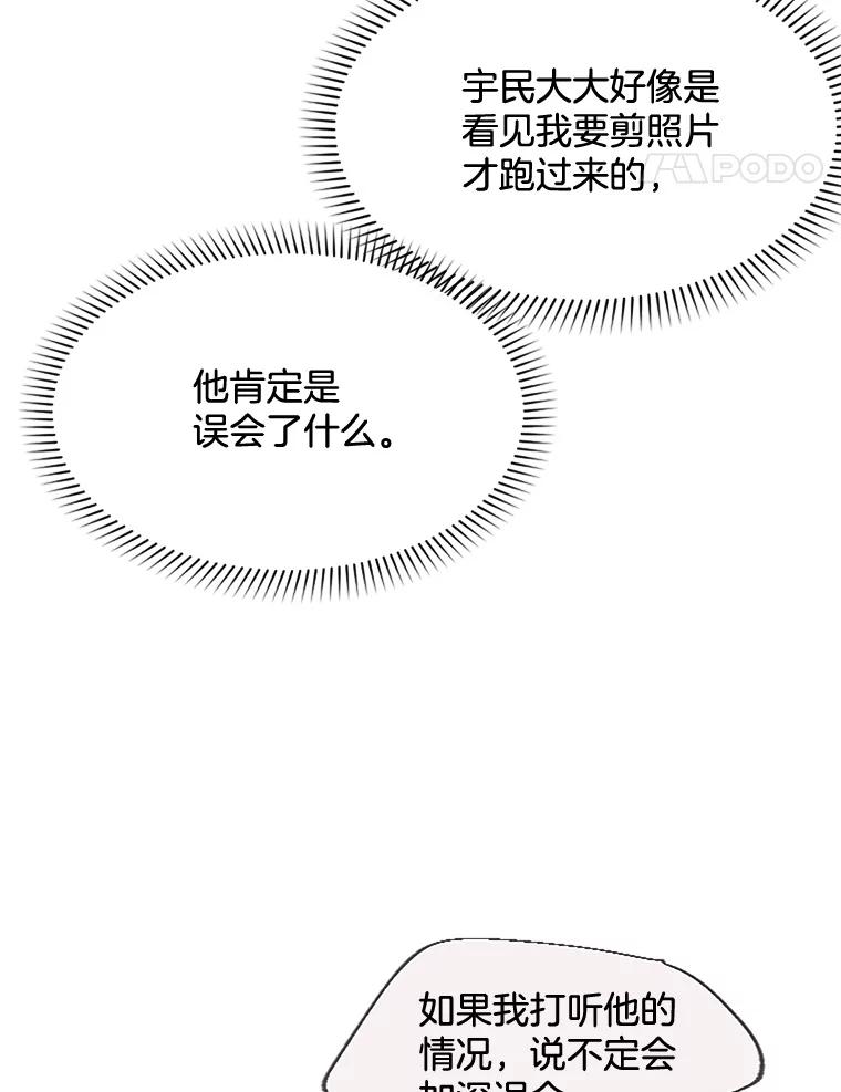 《触发嫉妒》22.受伤 第63页