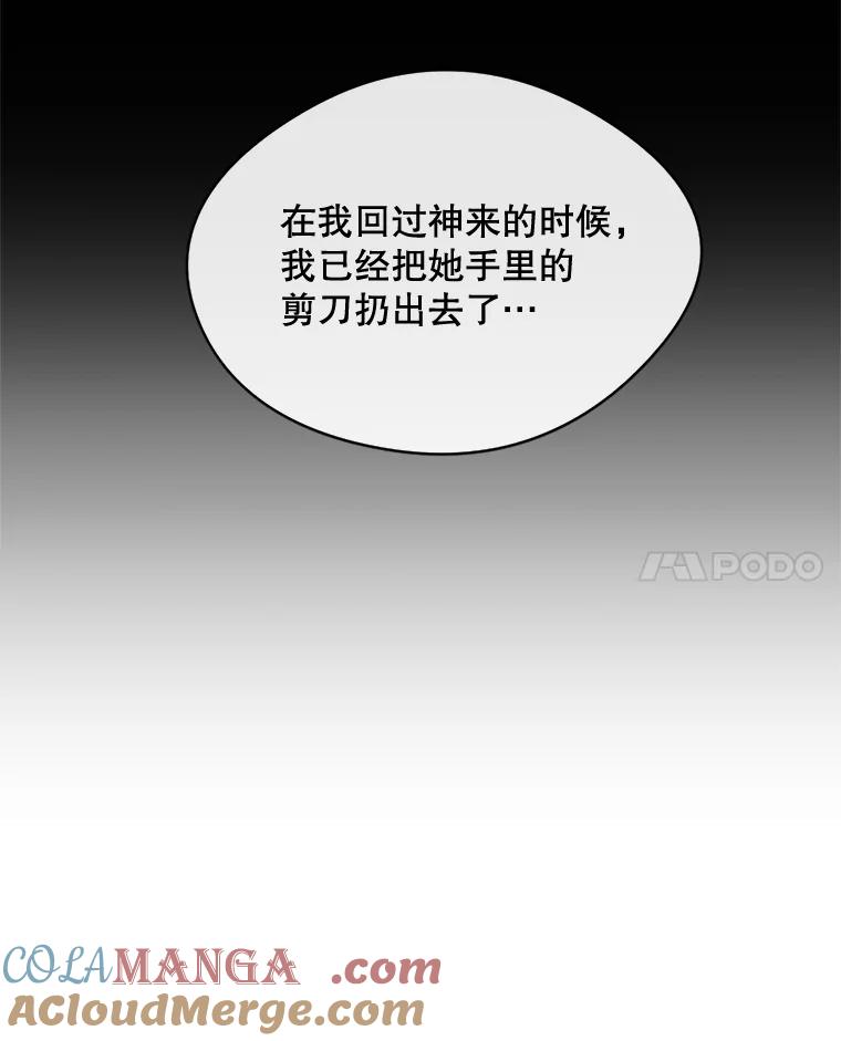 《触发嫉妒》22.受伤 第97页