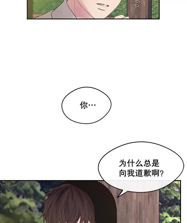 《触发嫉妒》22.受伤 第102页