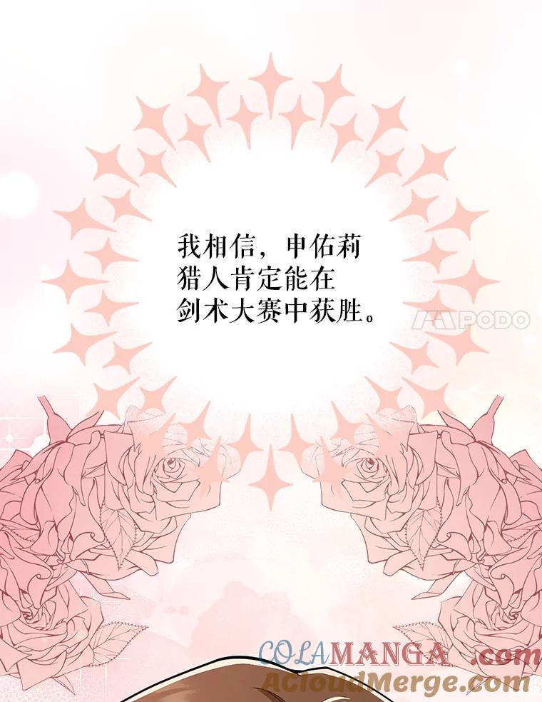 《地下城的S级限时千金》21.暗中争夺 第77页
