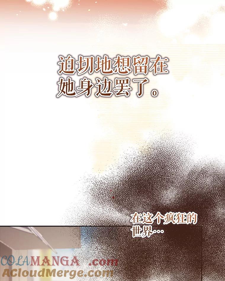 《地下城的S级限时千金》21.暗中争夺 第121页