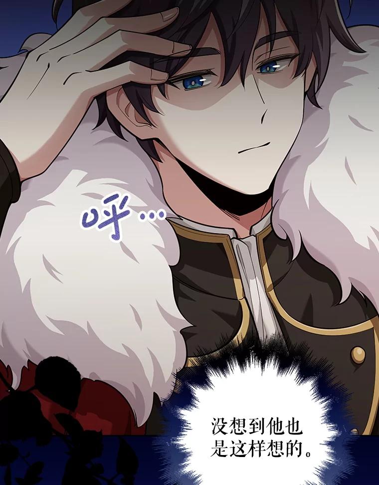 《地下城的S级限时千金》21.暗中争夺 第103页