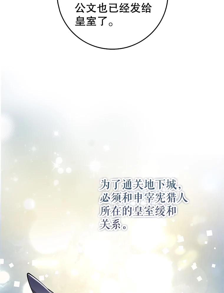 《地下城的S级限时千金》21.暗中争夺 第72页
