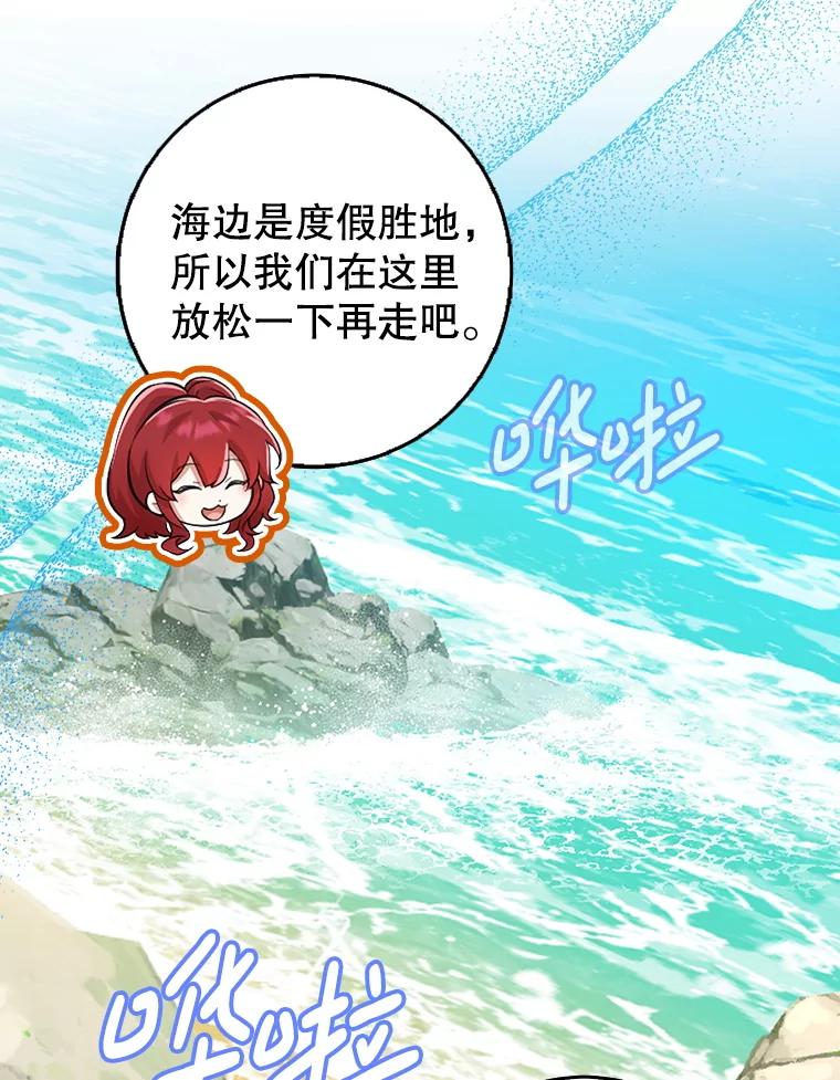 《地下城的S级限时千金》21.暗中争夺 第6页